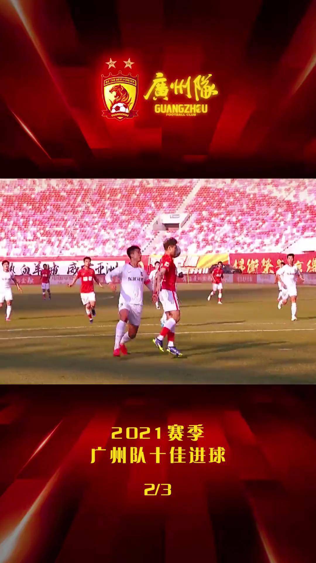 9you娱乐-广州队实现历史性胜利,引发球迷狂热的简单介绍