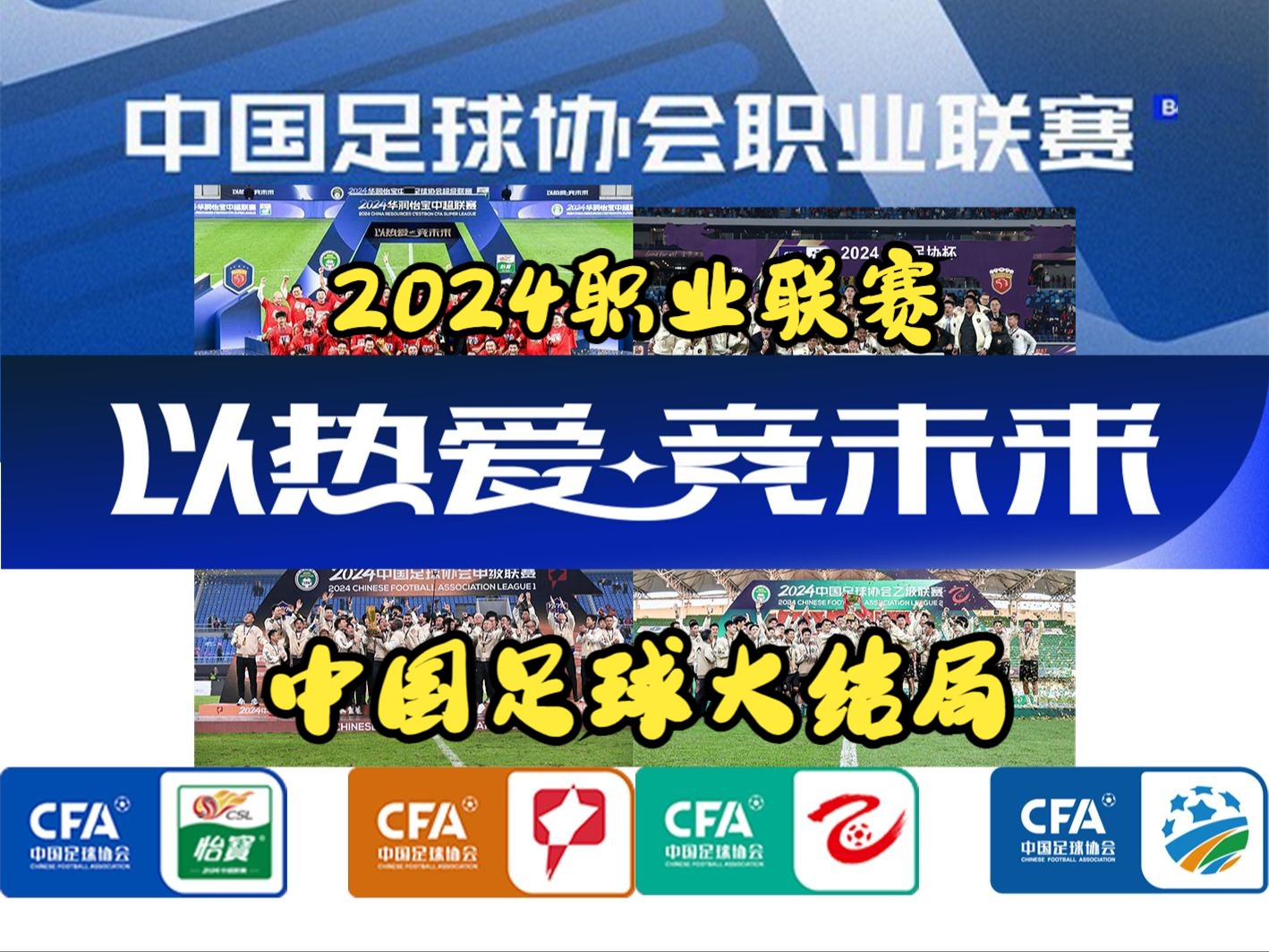 九游娱乐网站-国内足球职业联赛展开,球场激战一触即发的简单介绍