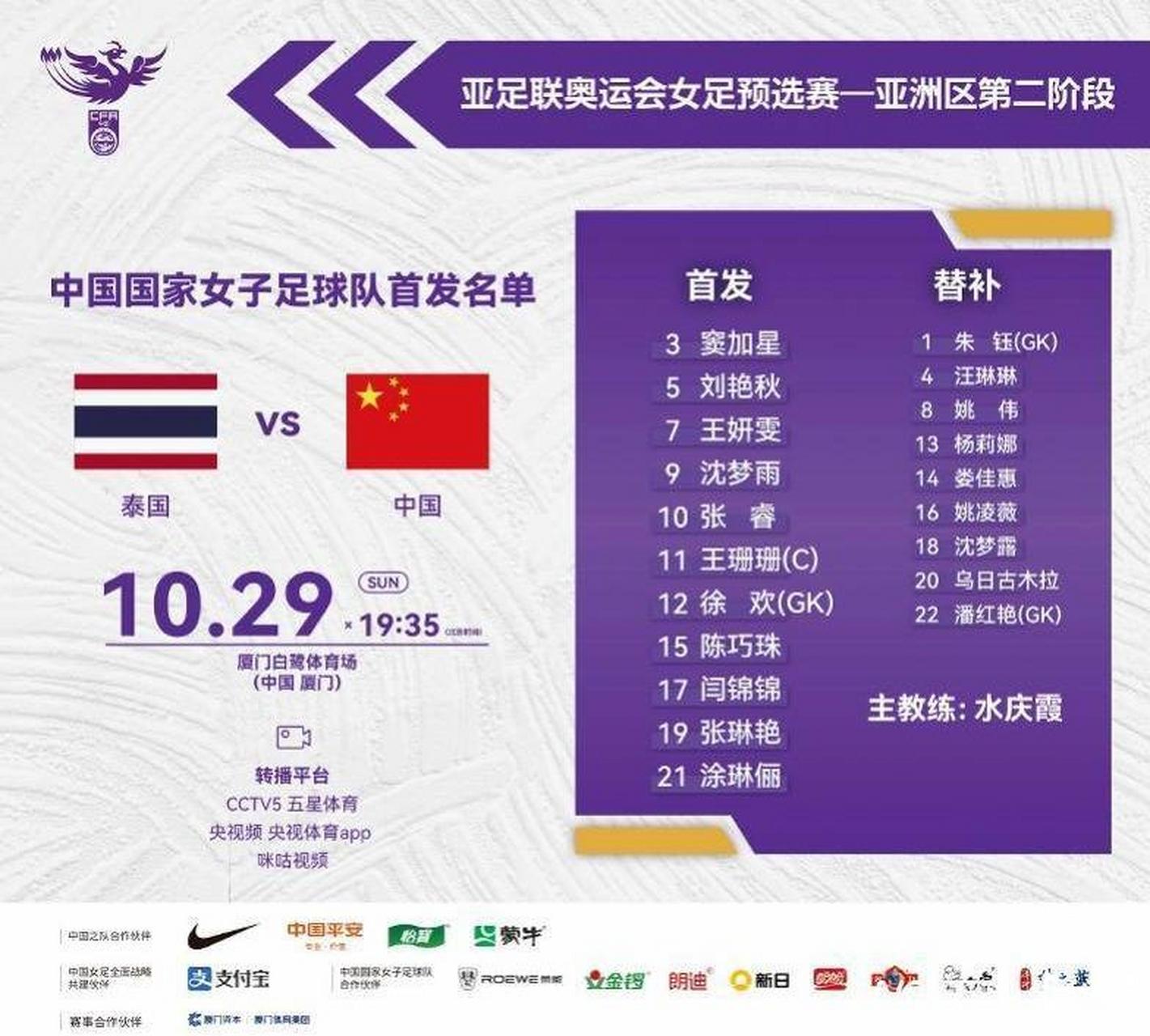 九游官网-泰国国家女子足球队克服困难，成功闯入决赛