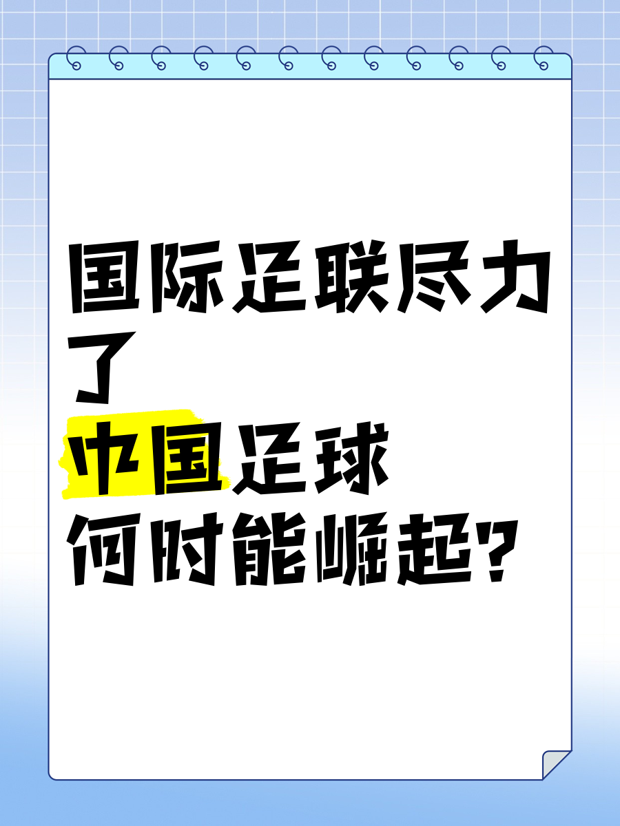 九游游戏-关于足球强国崛起：挑战者接力，壮士争逐的信息