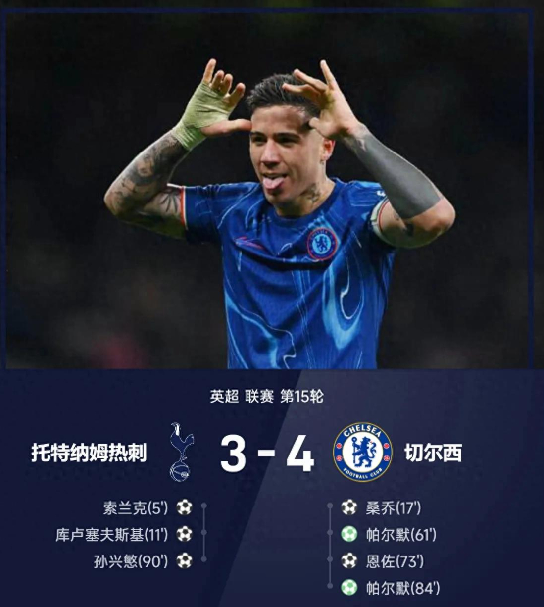 九游娱乐网站-切尔西客场不敌热刺，遭遇两连败