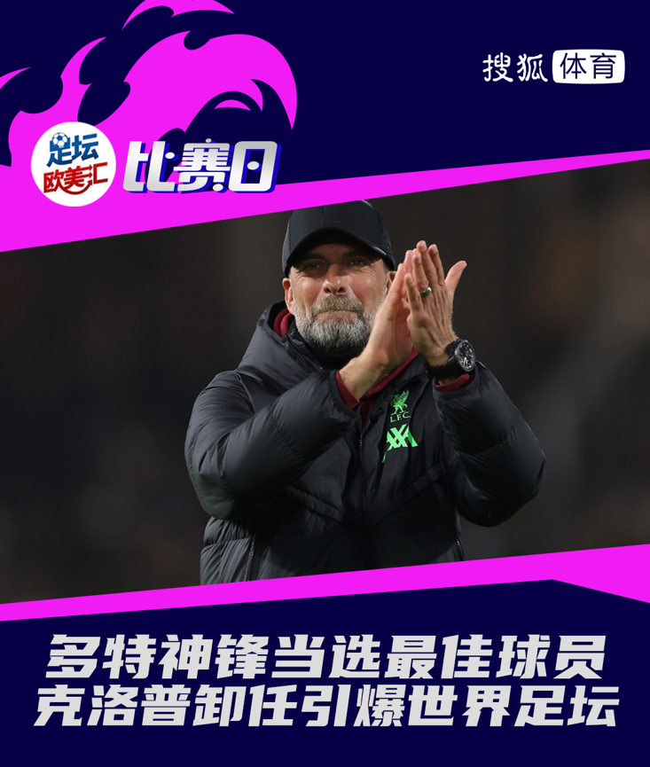 九游娱乐首页-克洛普赞扬德甲球队表现出色，称赞球员们努力拼搏