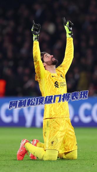 九游VIP-卡利亚里守门员神勇扑救，助球队拿下宝贵三分的简单介绍