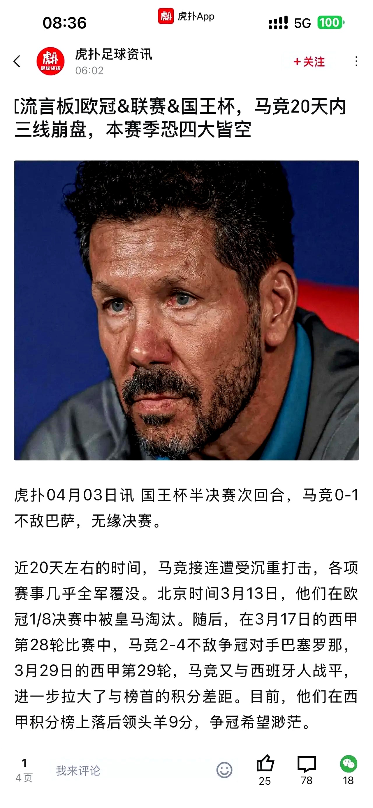 九游娱乐网站-马竞彻底蹂躏埃瓦尔，拿下关键三分